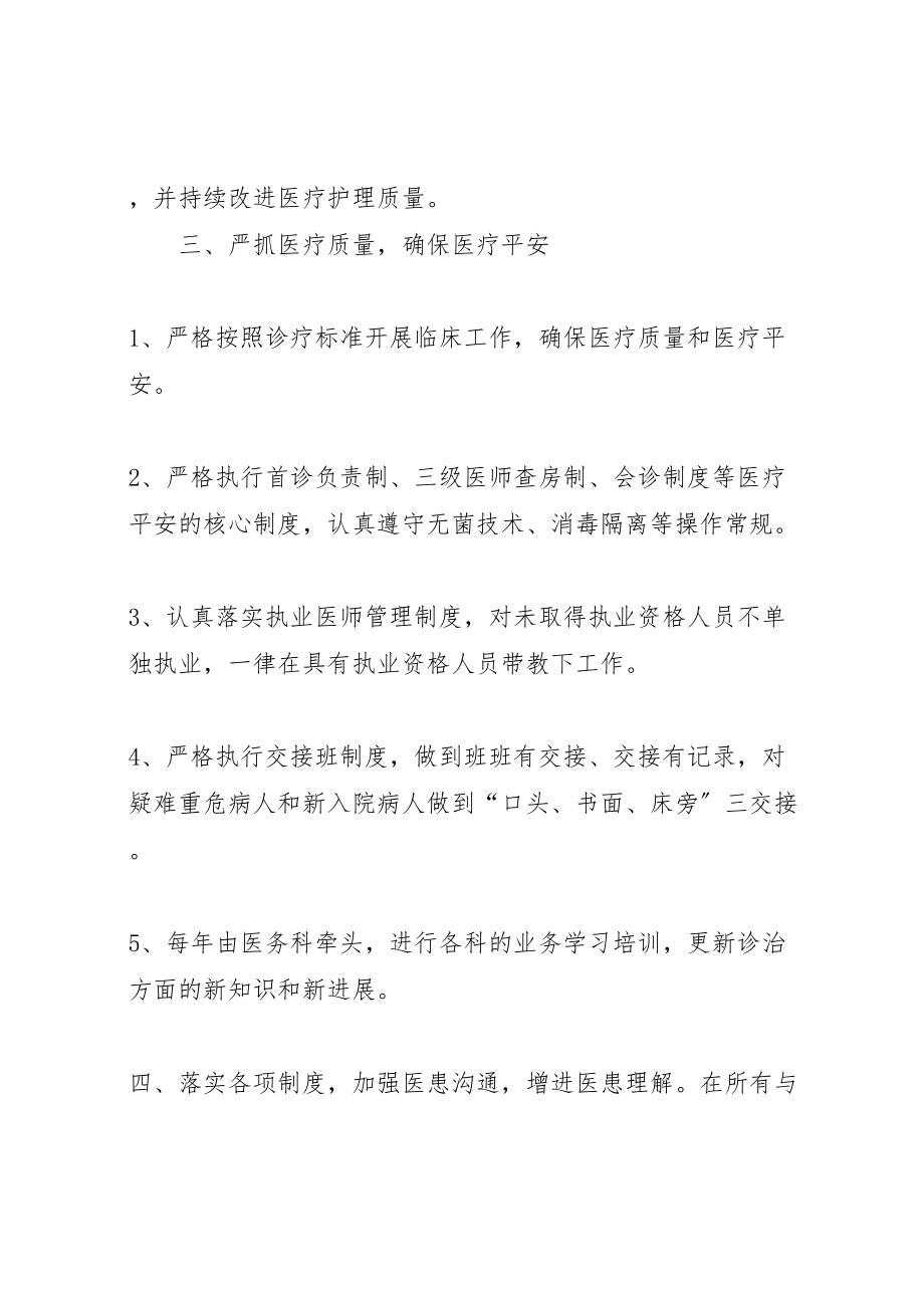 2023年企业欠薪预警预防及处置工作方案 3.doc_第2页