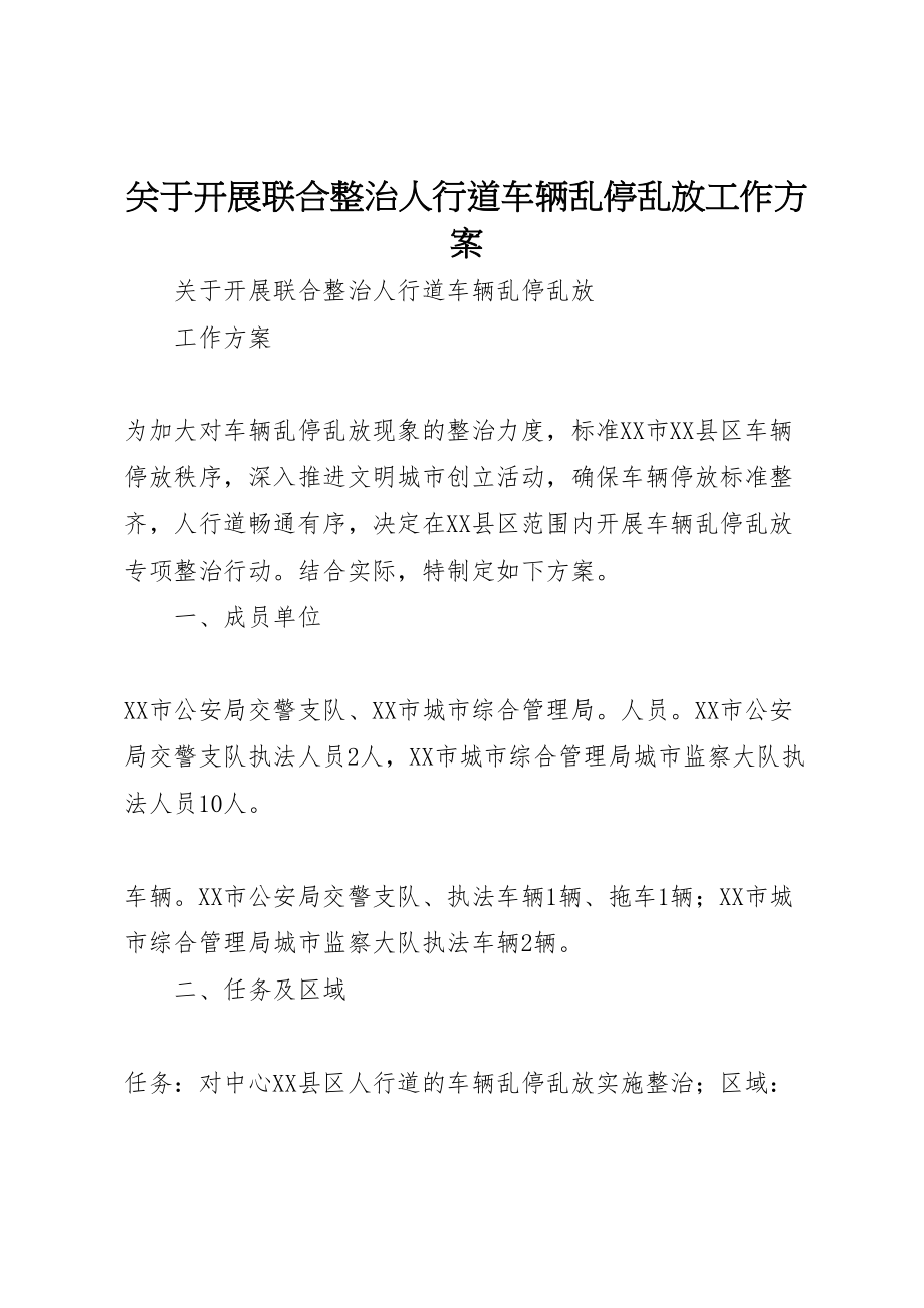 2023年关于开展联合整治人行道车辆乱停乱放工作方案.doc_第1页