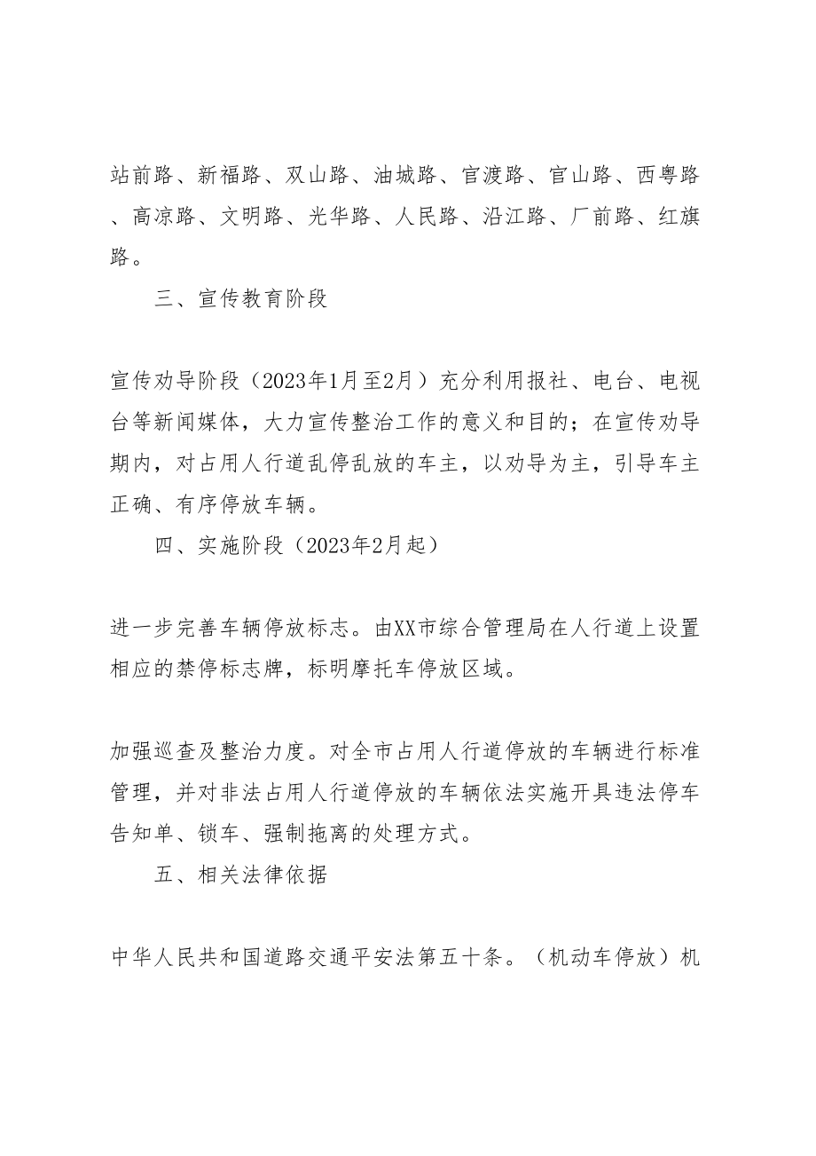 2023年关于开展联合整治人行道车辆乱停乱放工作方案.doc_第2页