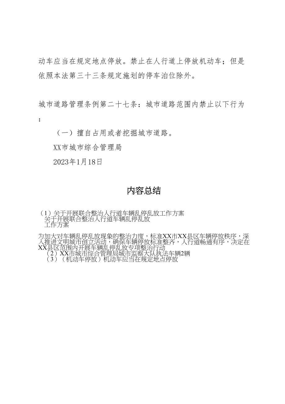 2023年关于开展联合整治人行道车辆乱停乱放工作方案.doc_第3页