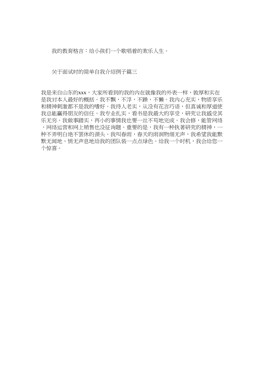 2023年面试的简单自我介绍例子.docx_第2页