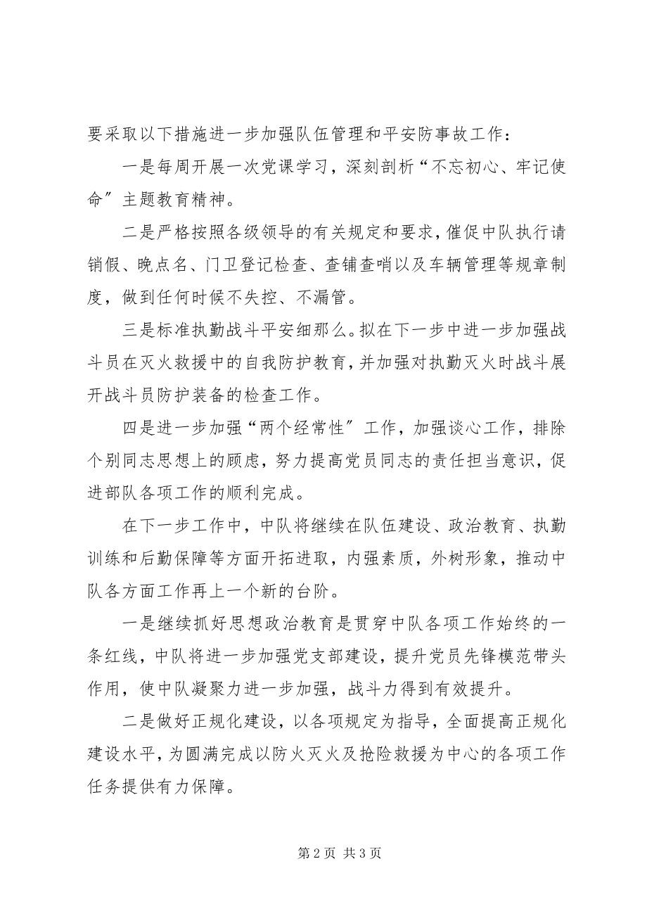 2023年xx中队主题教育调研报告.docx_第2页