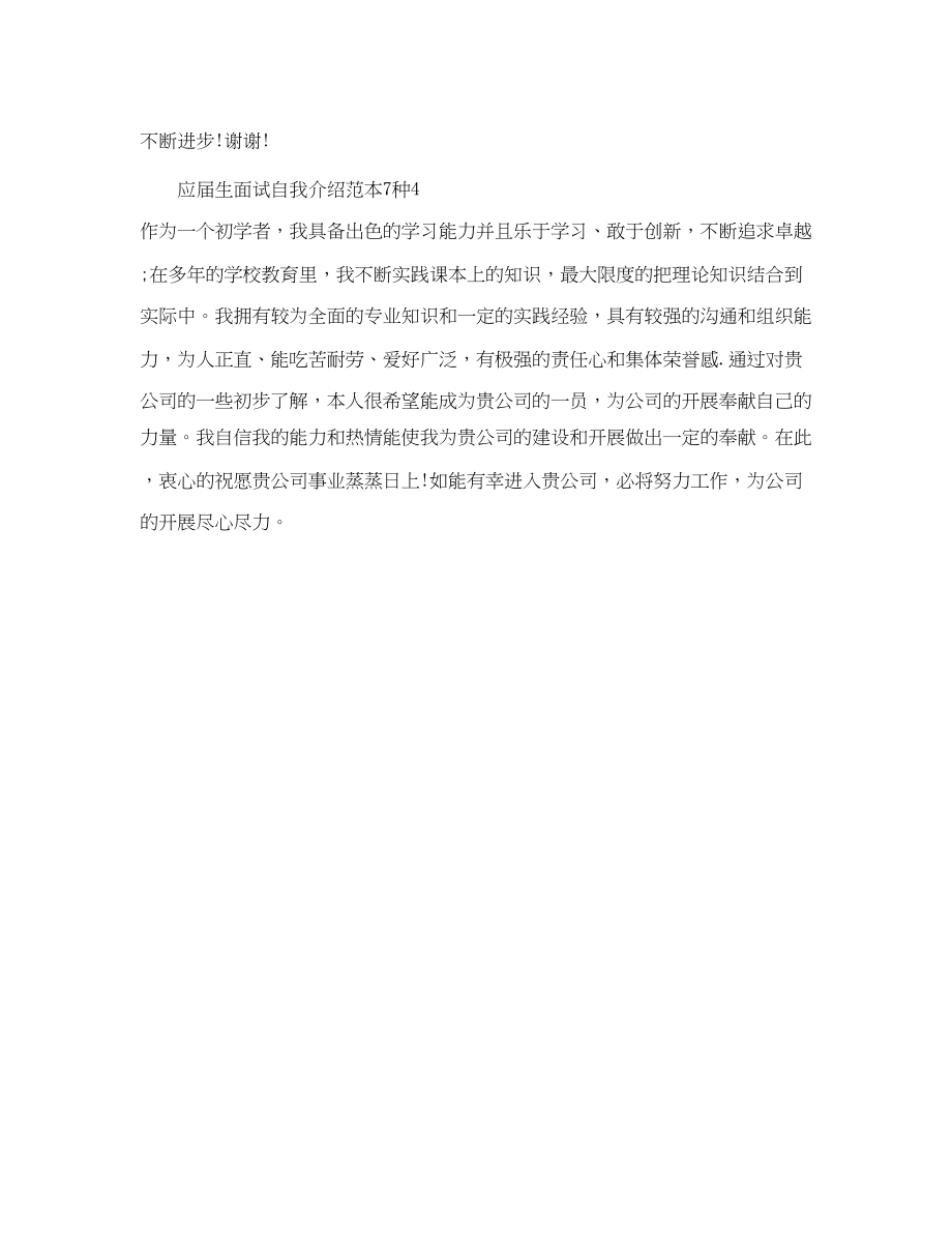 2023年应届生面试自我介绍7种.docx_第2页