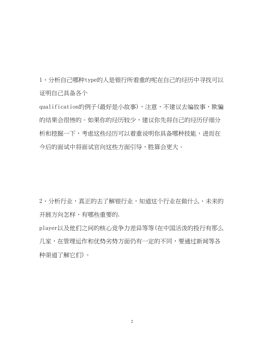 2023年金融专业银行面试的自我介绍.docx_第2页