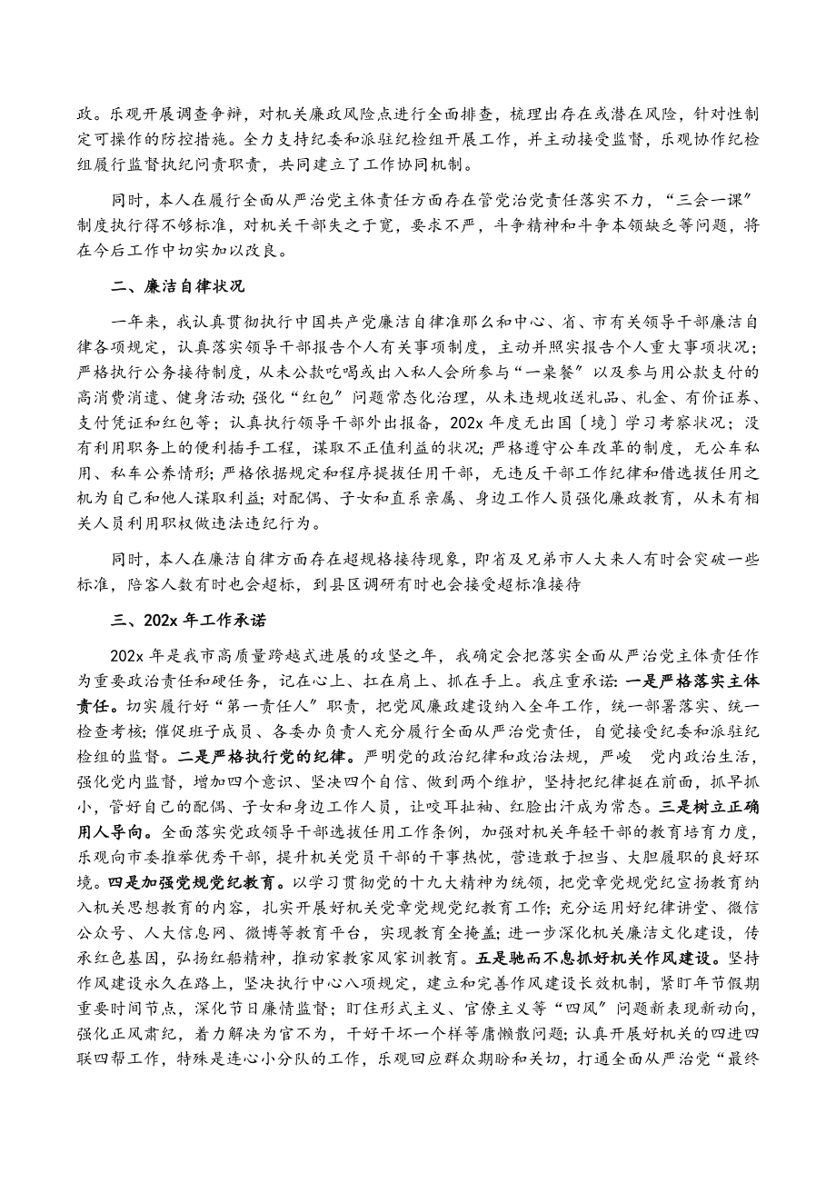 2023年20XX年市人大常委会秘书长述责述廉报告.doc_第2页