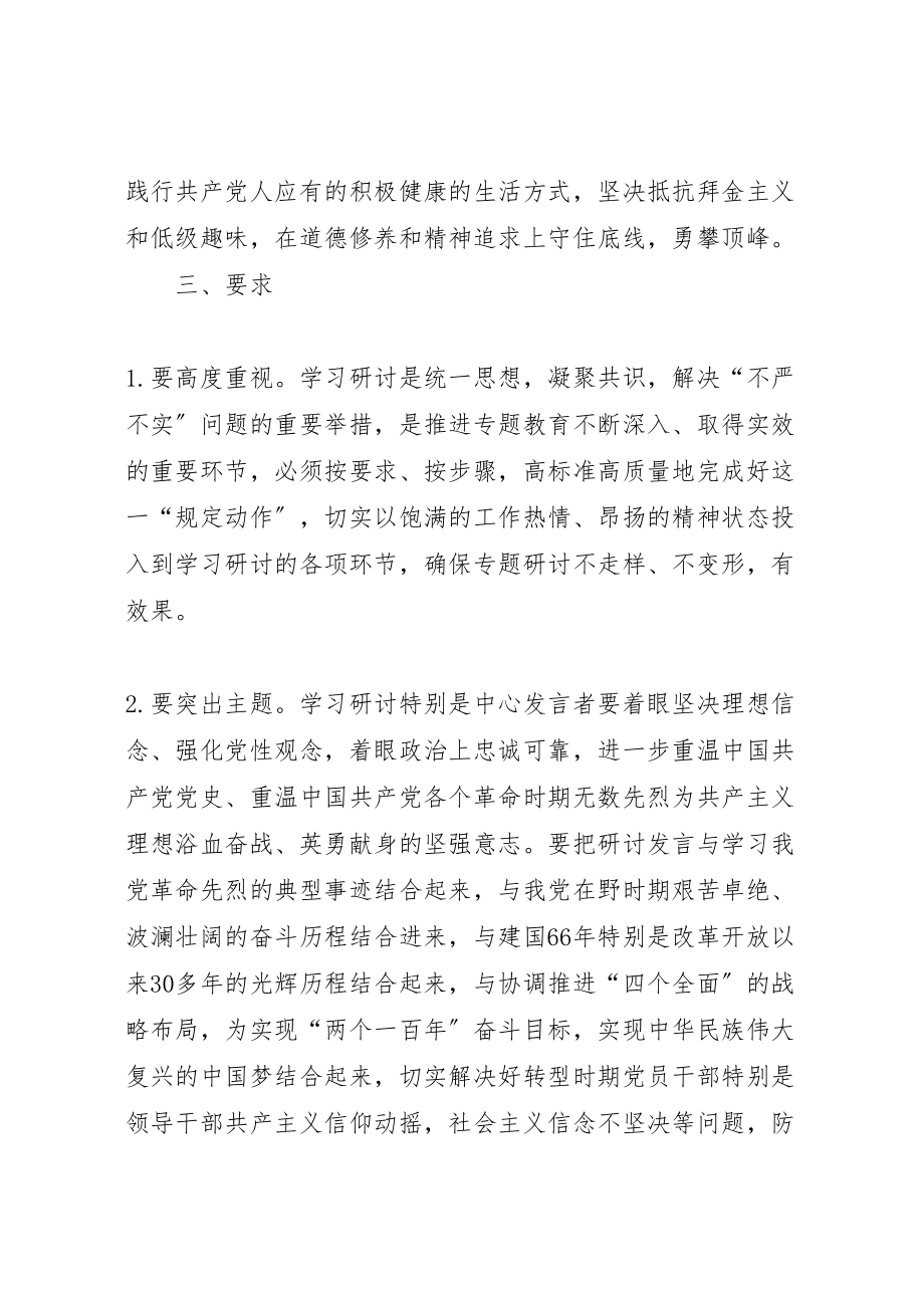 2023年三严三实专题教育严以修身学习研讨工作方案 .doc_第3页