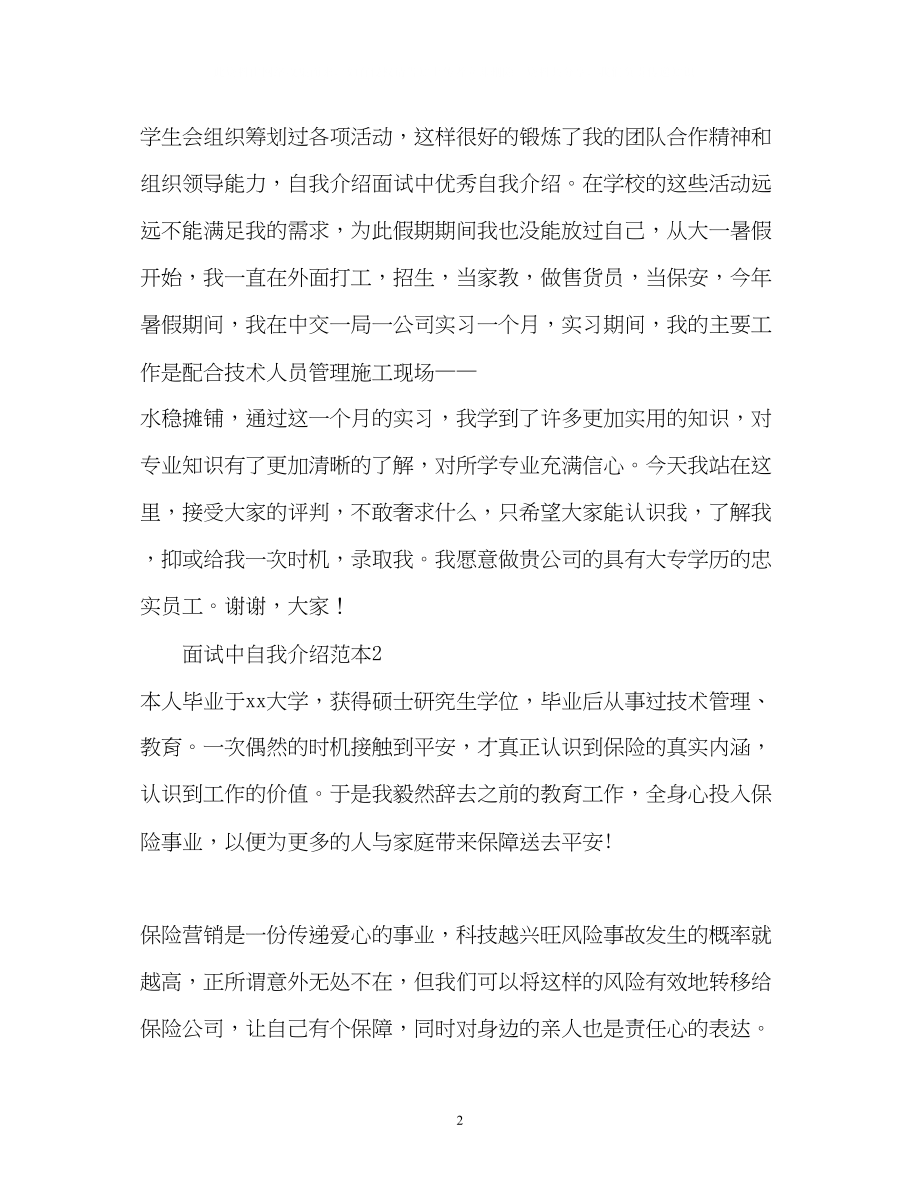 2023年面试中自我介绍2.docx_第2页