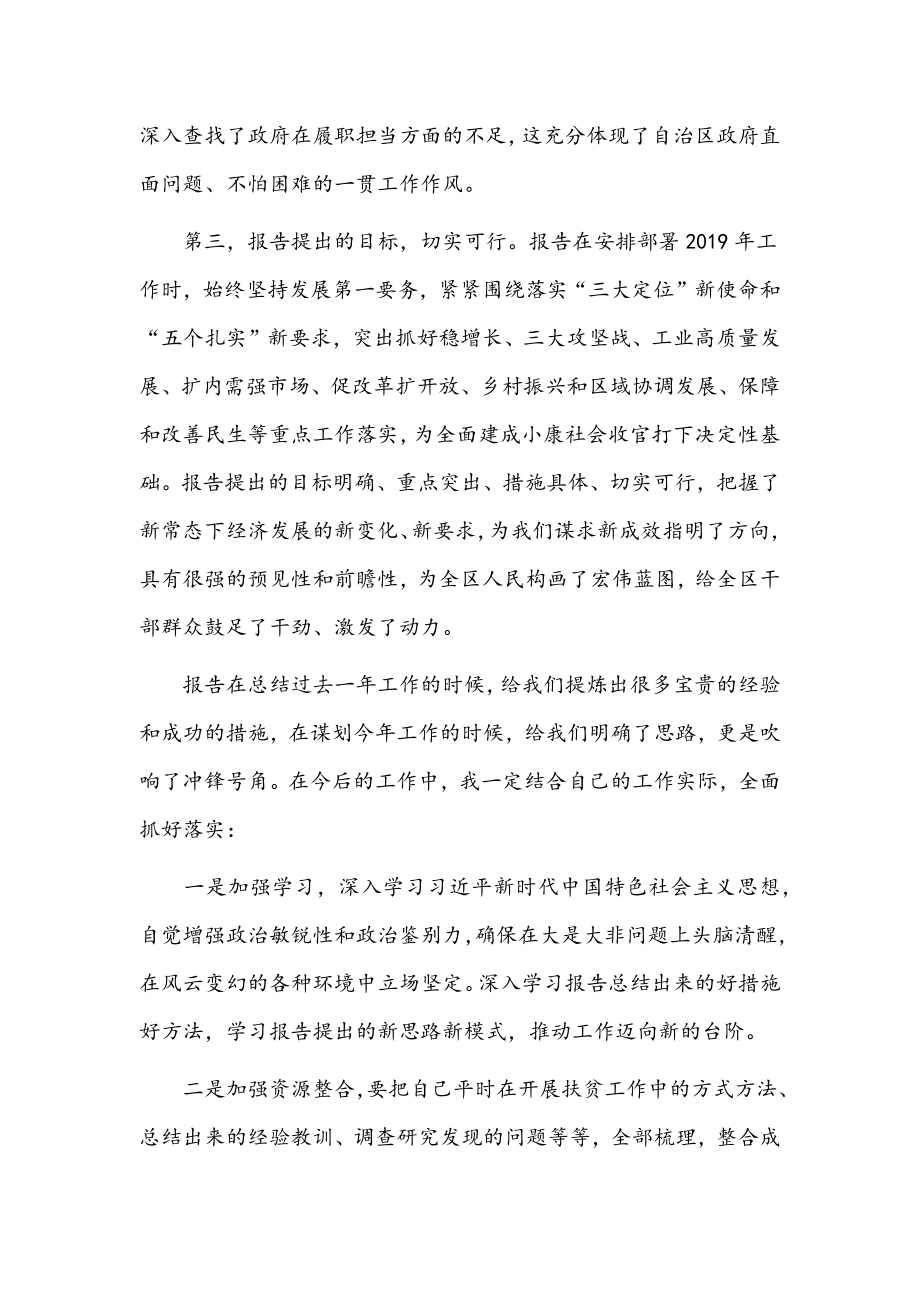 2022年政协委员讨论政府工作报告个人发言范文汇编(7篇).docx_第2页