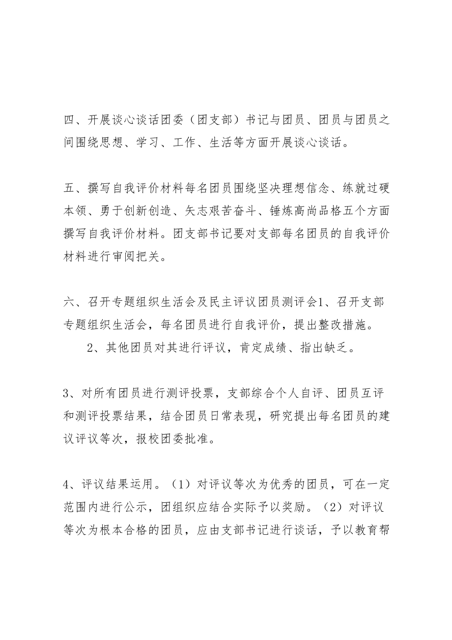 2023年中学一学一做专题组织生活会工作方案.doc_第2页