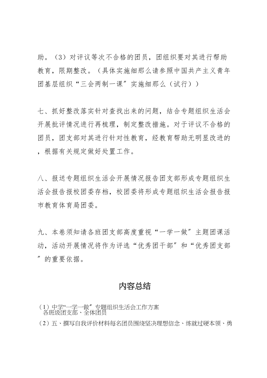 2023年中学一学一做专题组织生活会工作方案.doc_第3页