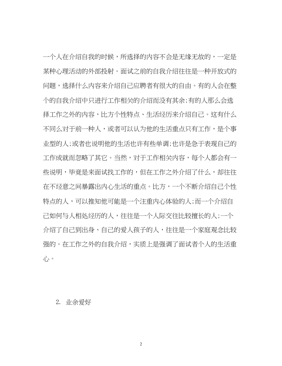 2023年老师面试自我介绍技巧.docx_第2页