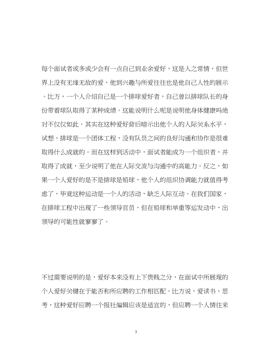 2023年老师面试自我介绍技巧.docx_第3页