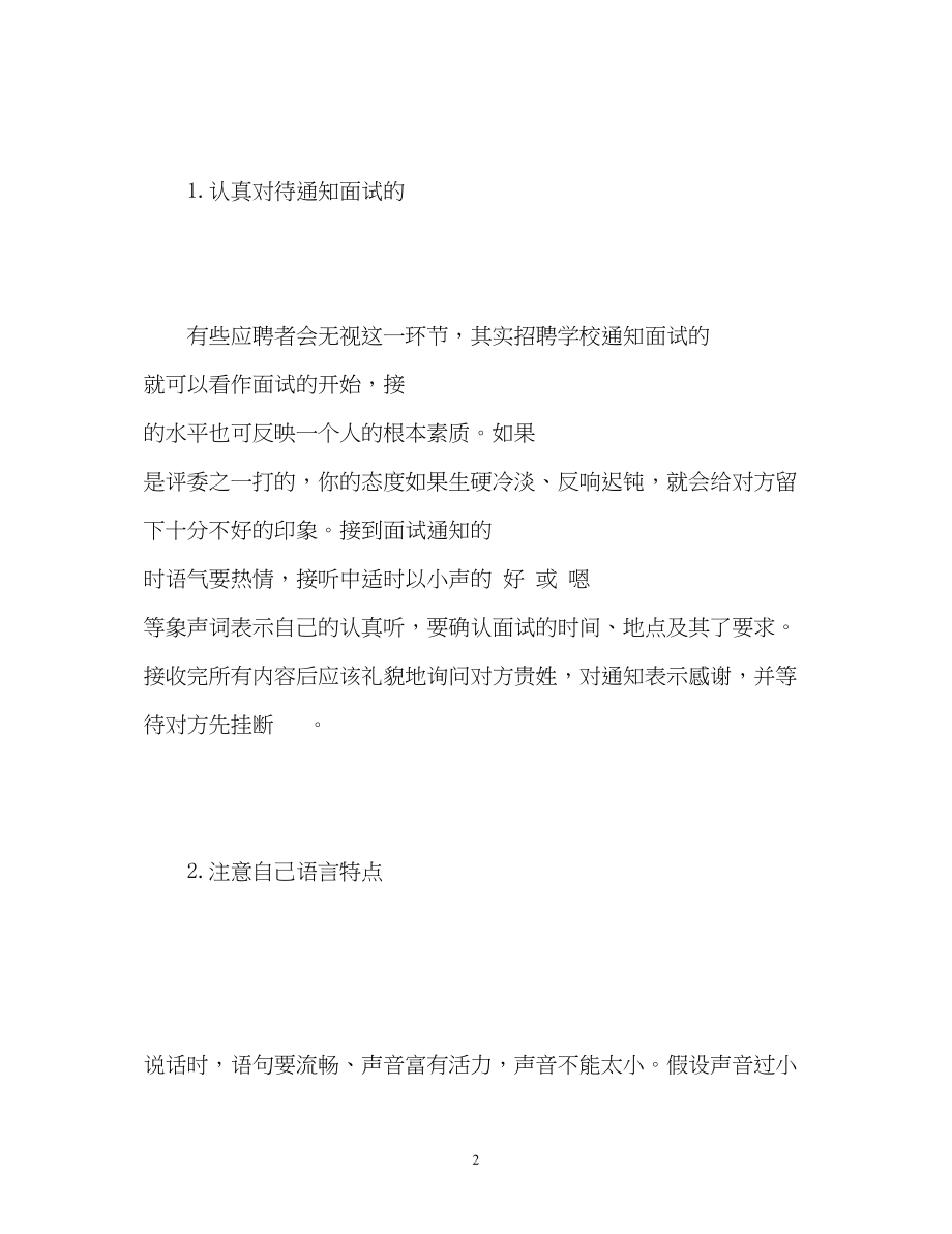 2023年教师招聘面试自我介绍技巧2.docx_第2页