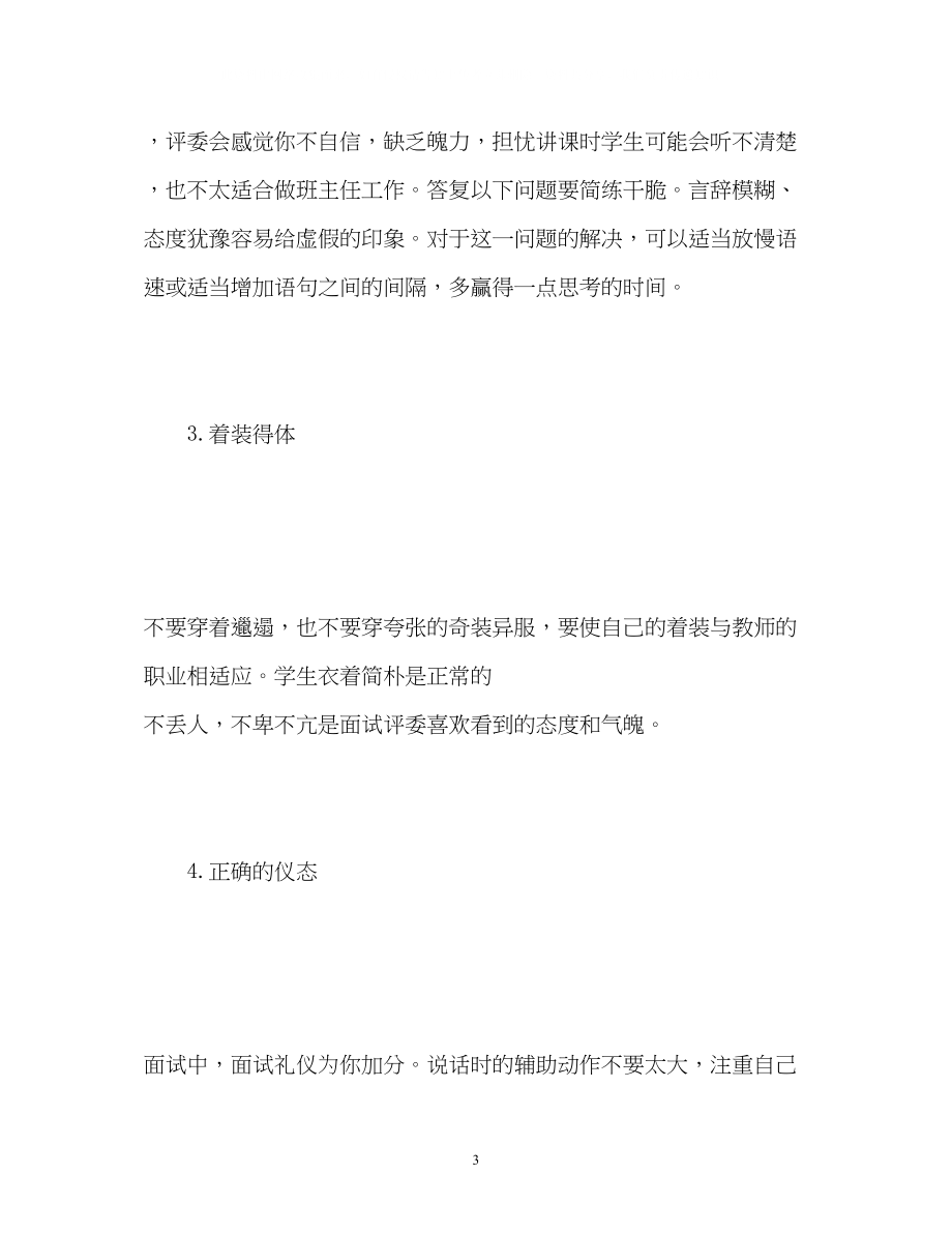 2023年教师招聘面试自我介绍技巧2.docx_第3页