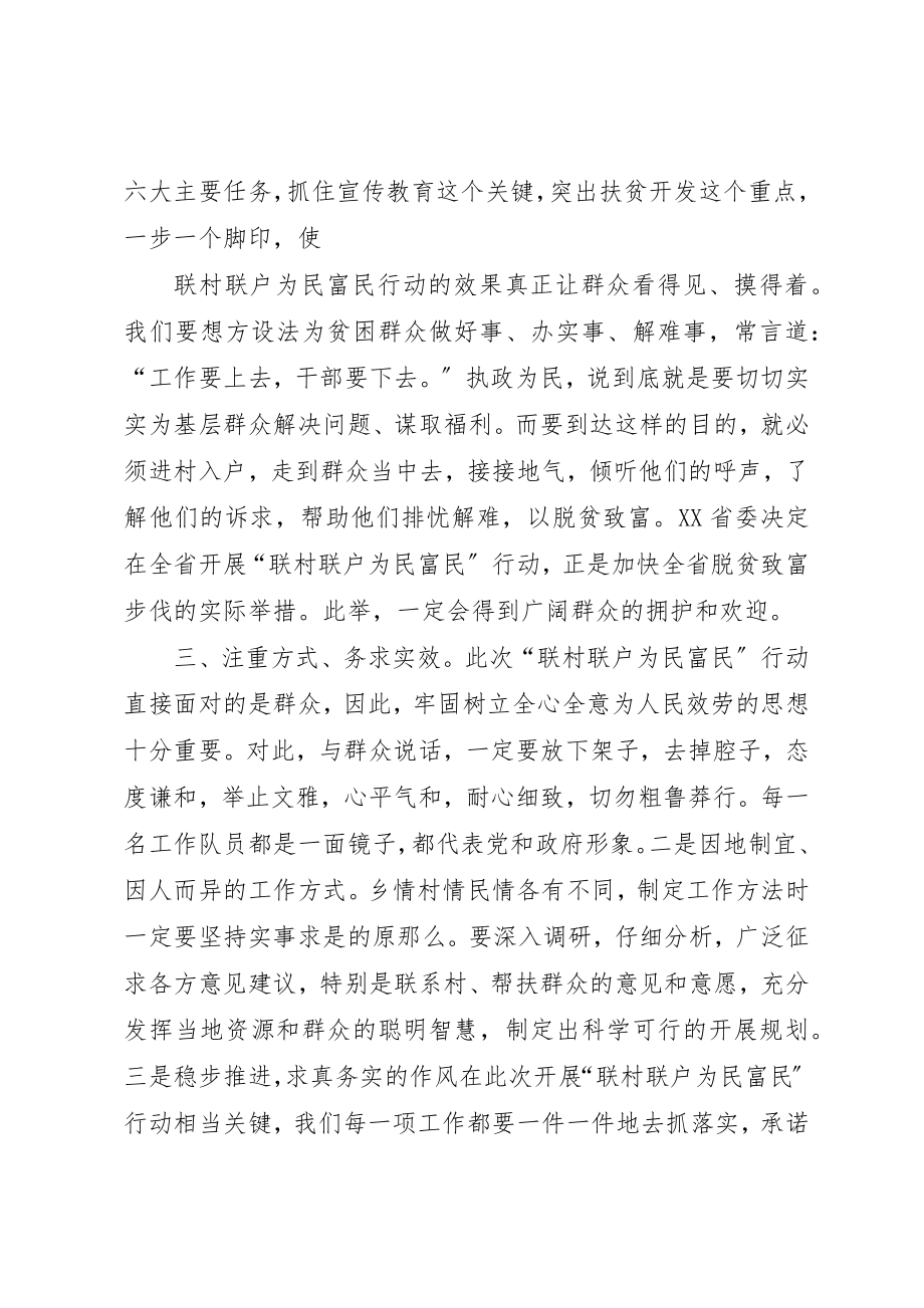 2023年xx联村联户心得体会新编.docx_第2页