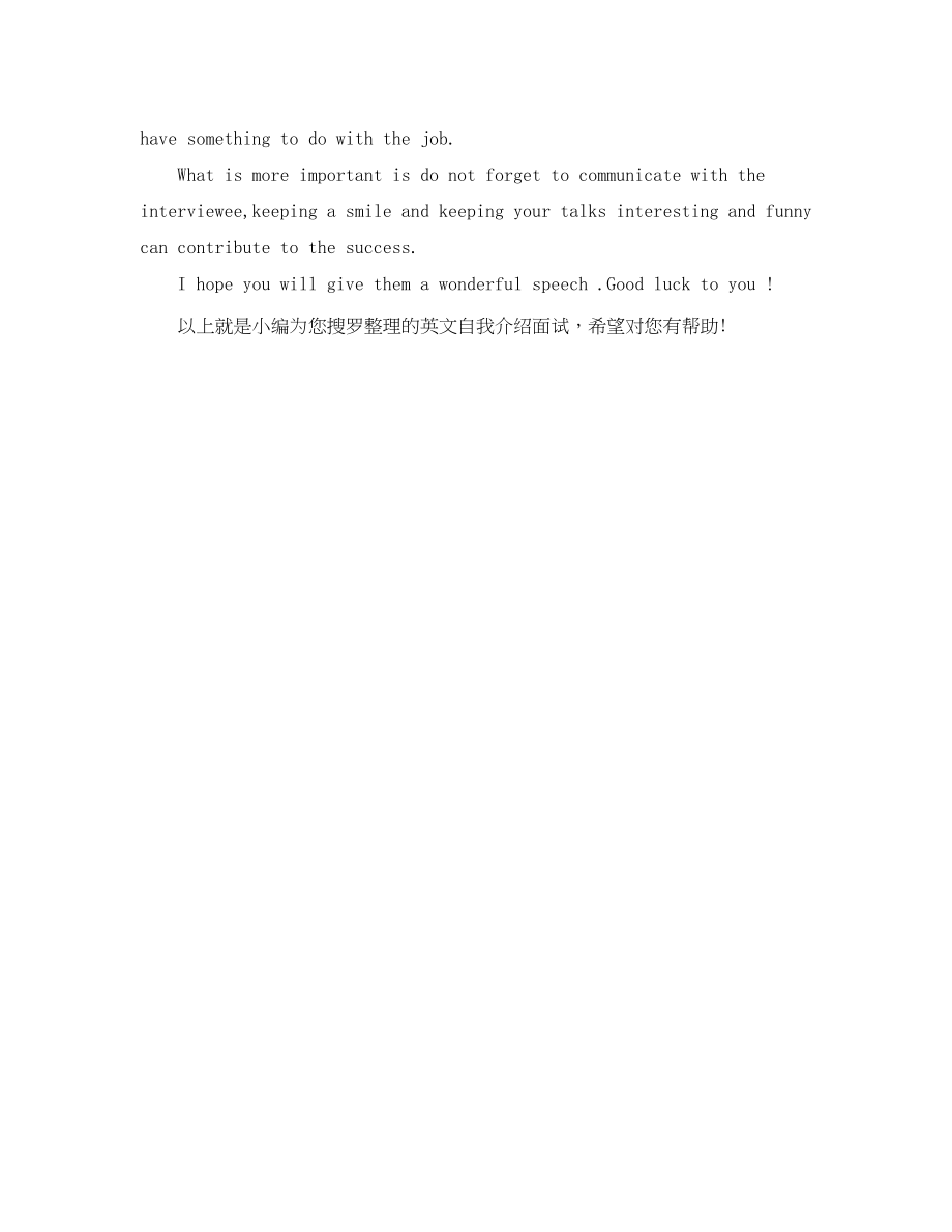 2023年英文自我介绍面试经典.docx_第3页