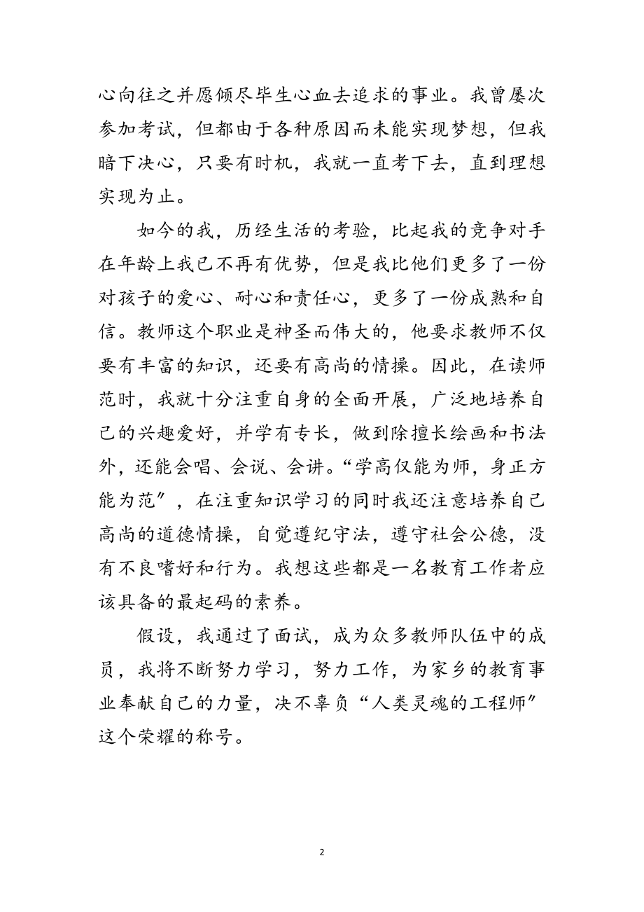 2023年教师面试自荐范例范文.doc_第2页