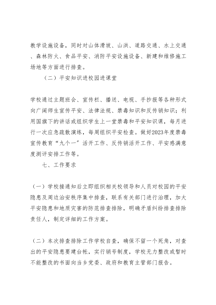 2023年县区丰塘镇中心校第四季度安全大检查工作方案 3.doc_第3页