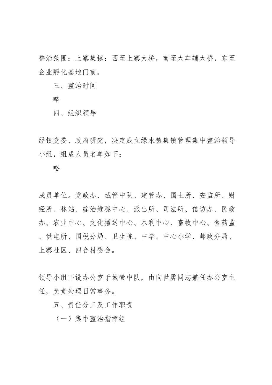 2023年乡镇管理集中整治工作方案 .doc_第2页