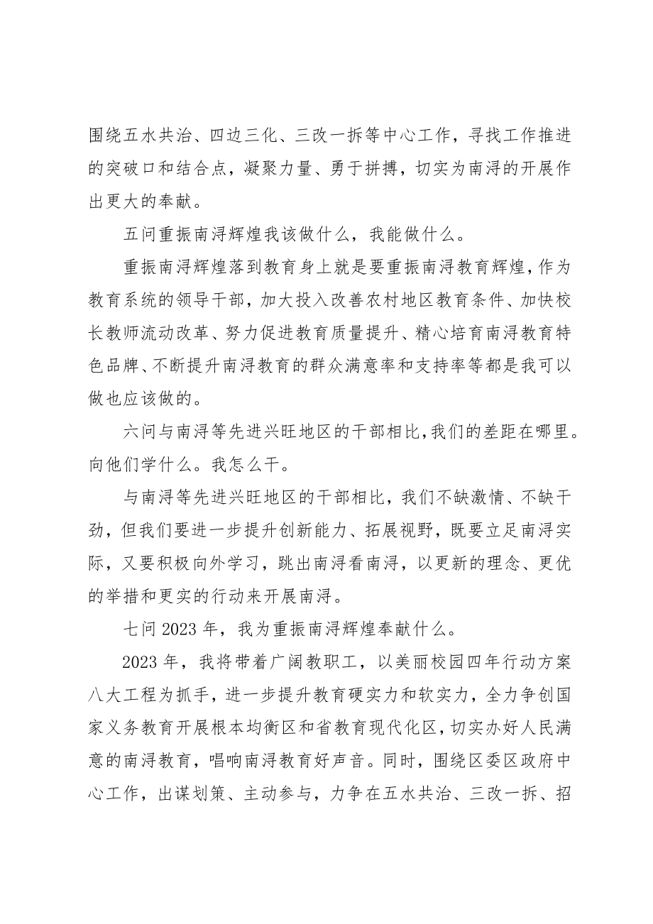 2023年xx干部大讨论心得体会新编.docx_第2页