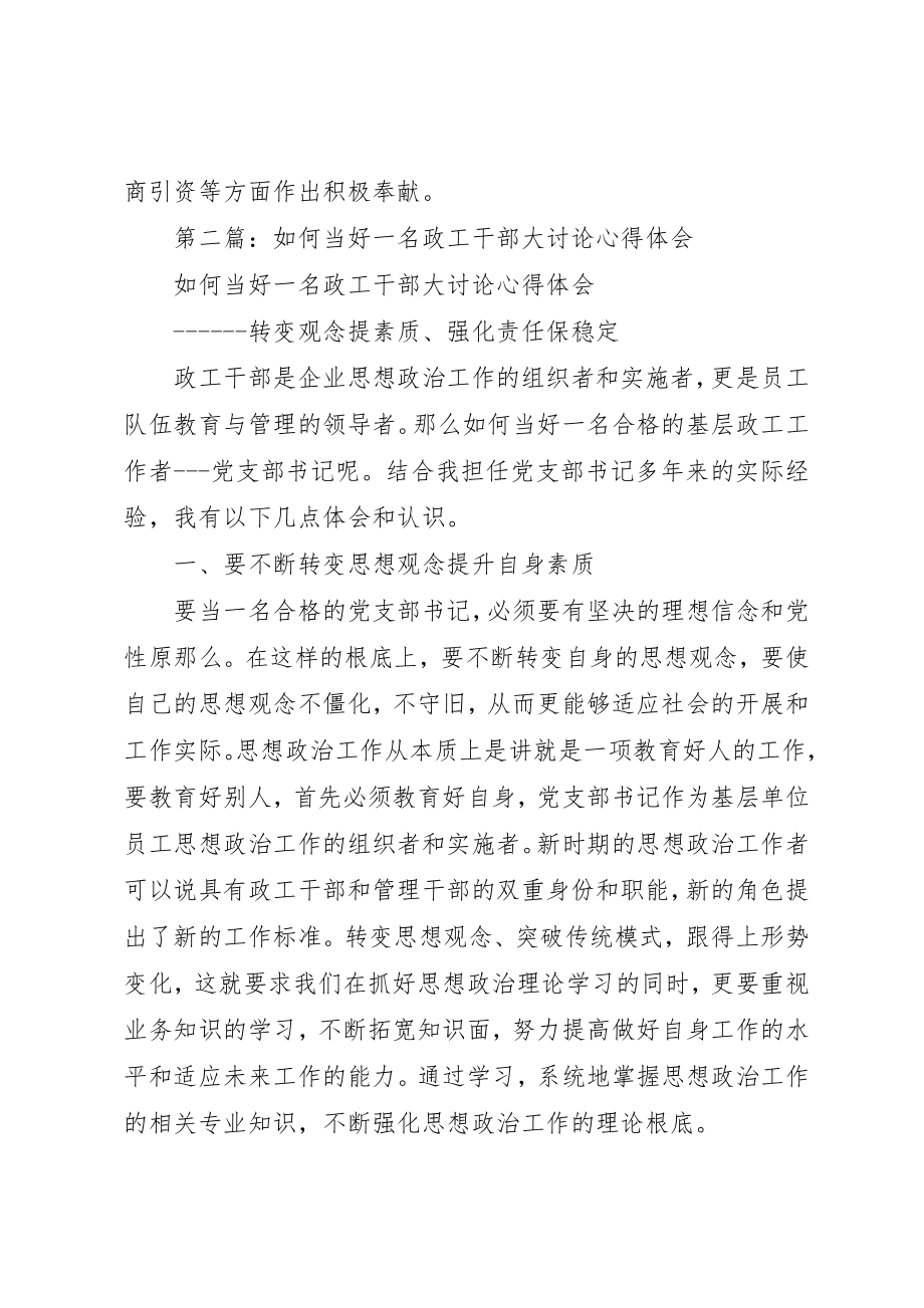 2023年xx干部大讨论心得体会新编.docx_第3页