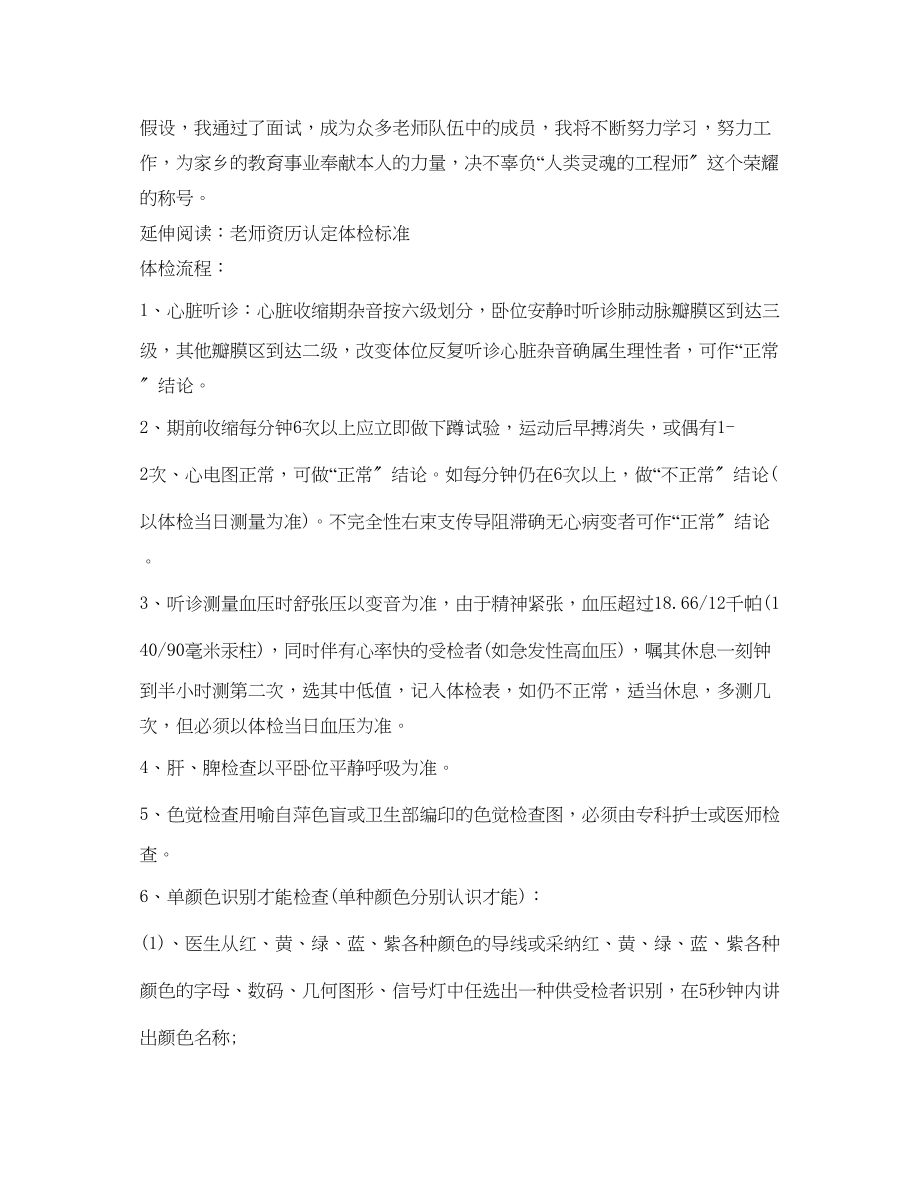 2023年教师资格证面试自我介绍（汇编）.docx_第2页