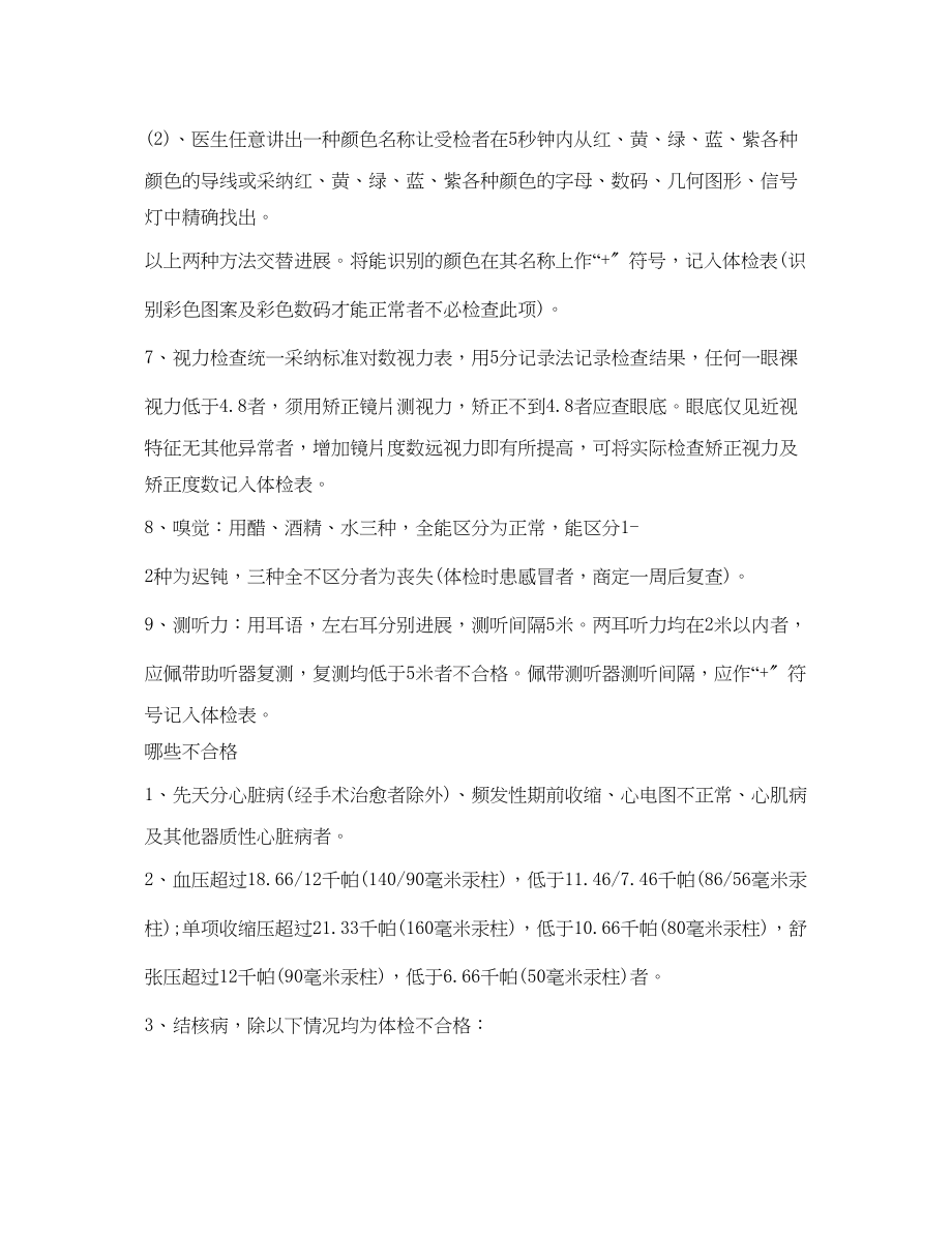 2023年教师资格证面试自我介绍（汇编）.docx_第3页