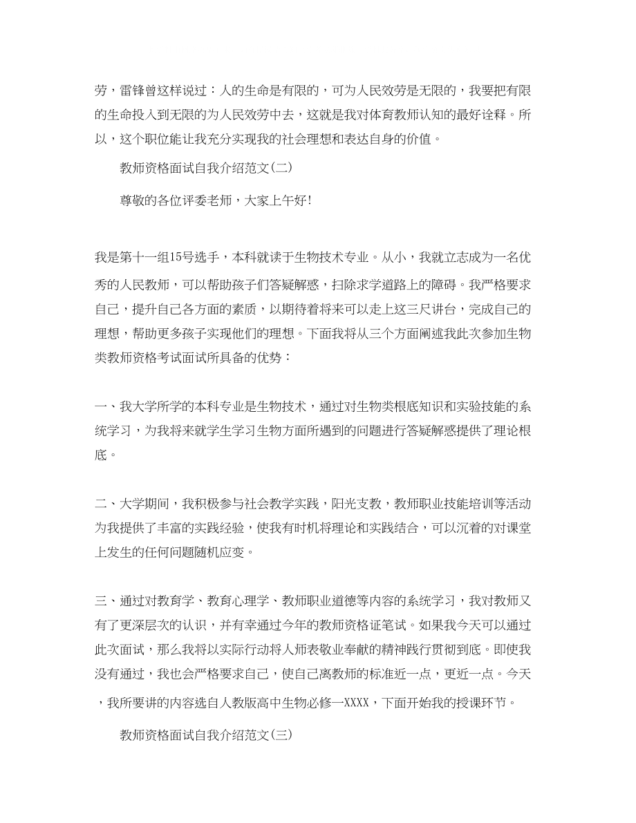 2023年教师资格面试自我介绍范文通用版.docx_第2页