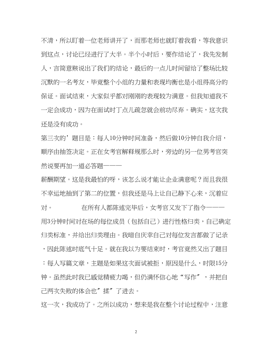 2023年遭遇三次无领导小组讨论面试技巧.docx_第2页