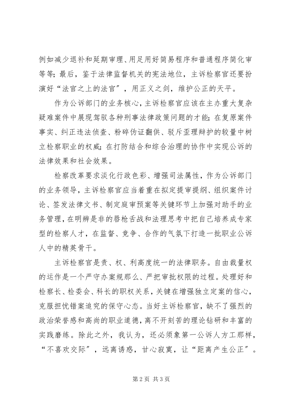 2023年检察官面试自我介绍演讲稿.docx_第2页