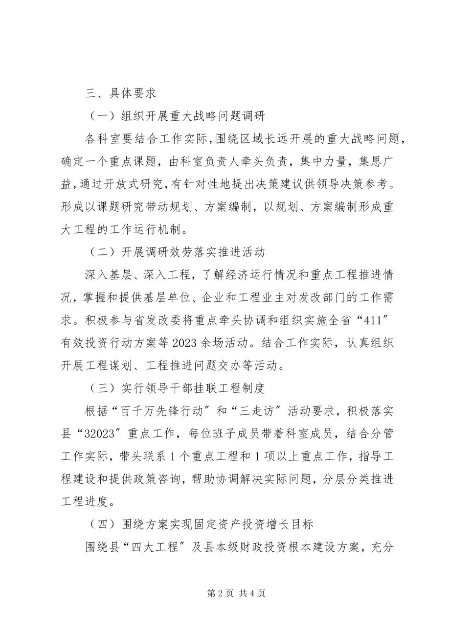 2023年发改局双重行动工作方案.docx_第2页