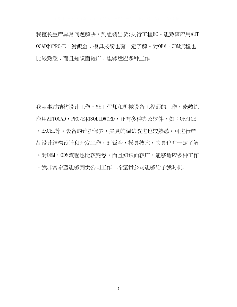 2023年机械工程类面试自我介绍.docx_第2页