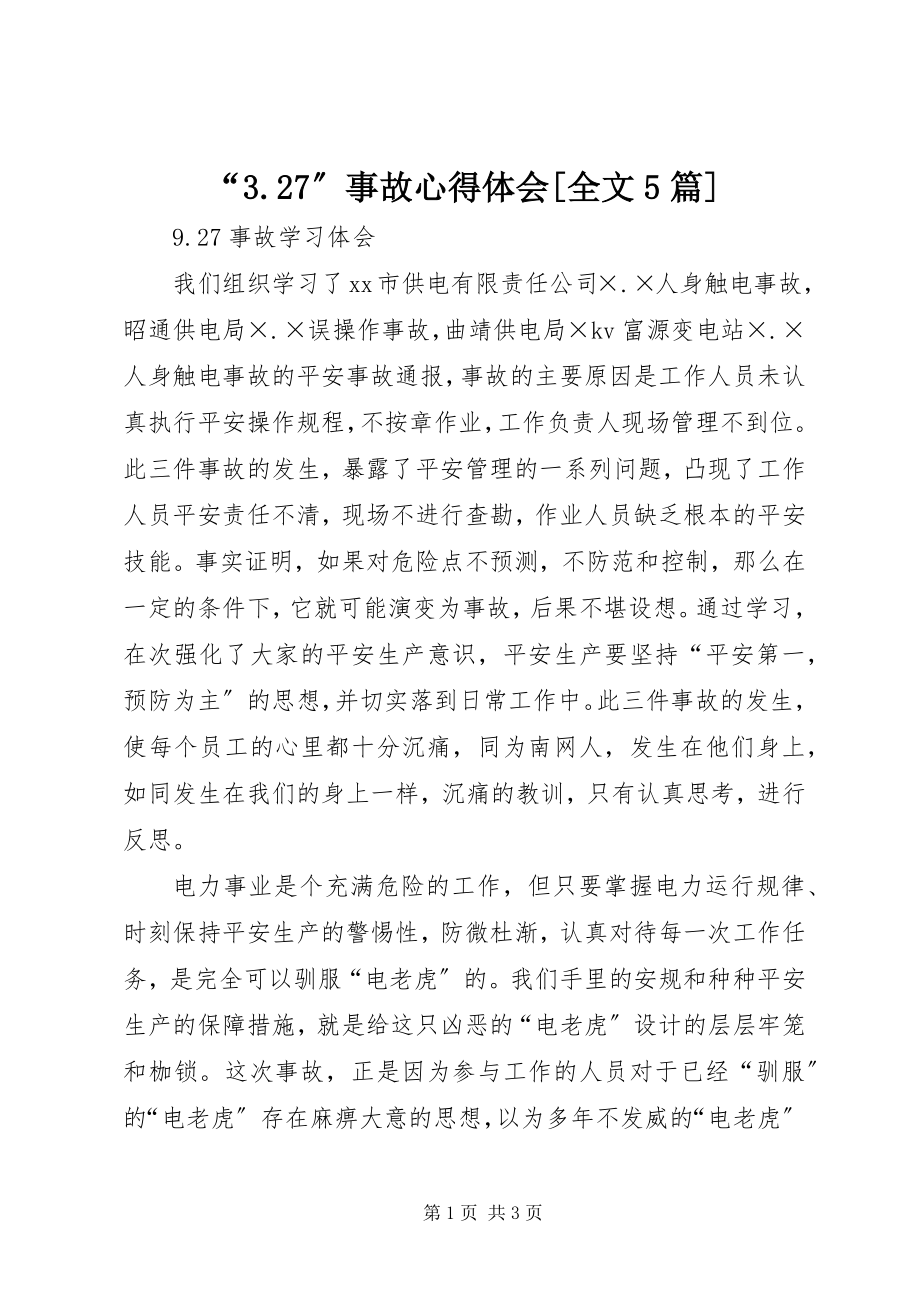 2023年“3”事故心得体会全文5篇新编.docx_第1页