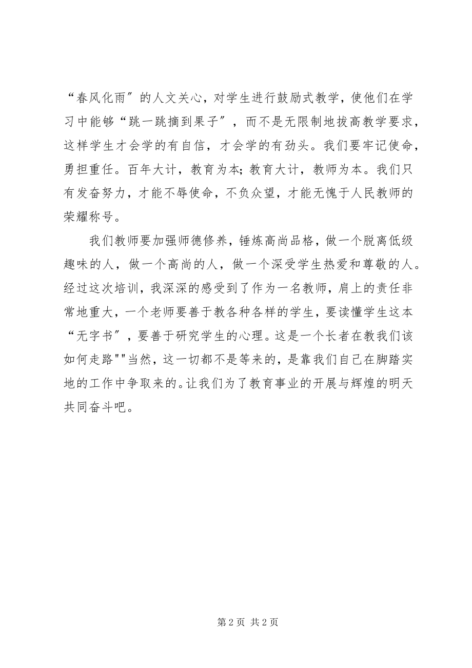 2023年XX全员培训心得体会新编.docx_第2页