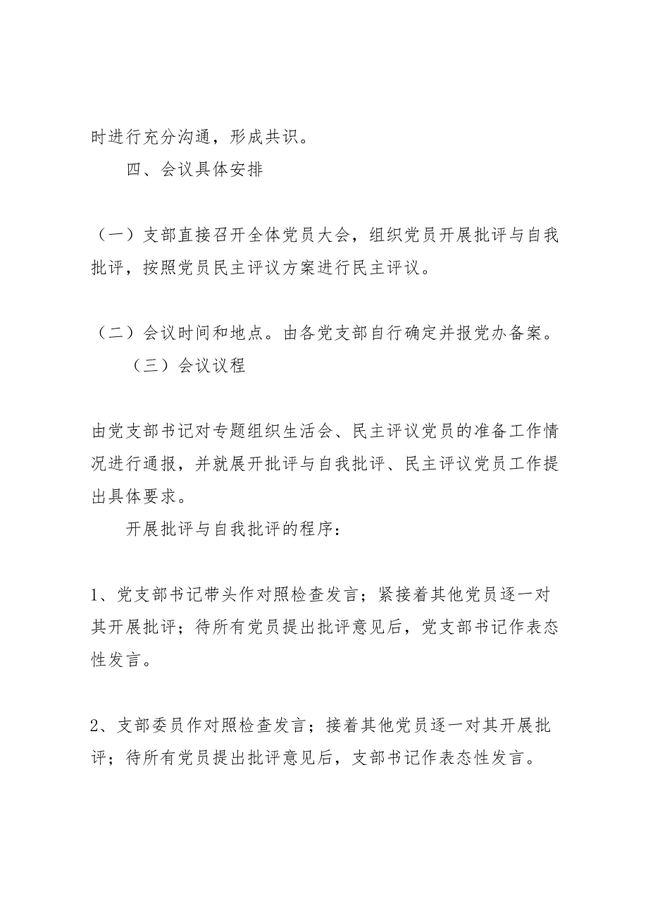 2023年党委组织生活会工作方案.doc_第3页