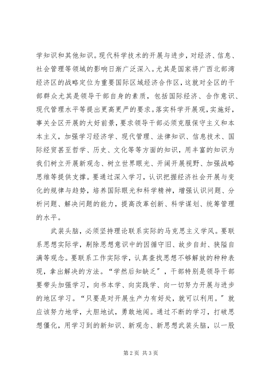 2023年XX继续解放思想心得武装头脑是前提.docx_第2页