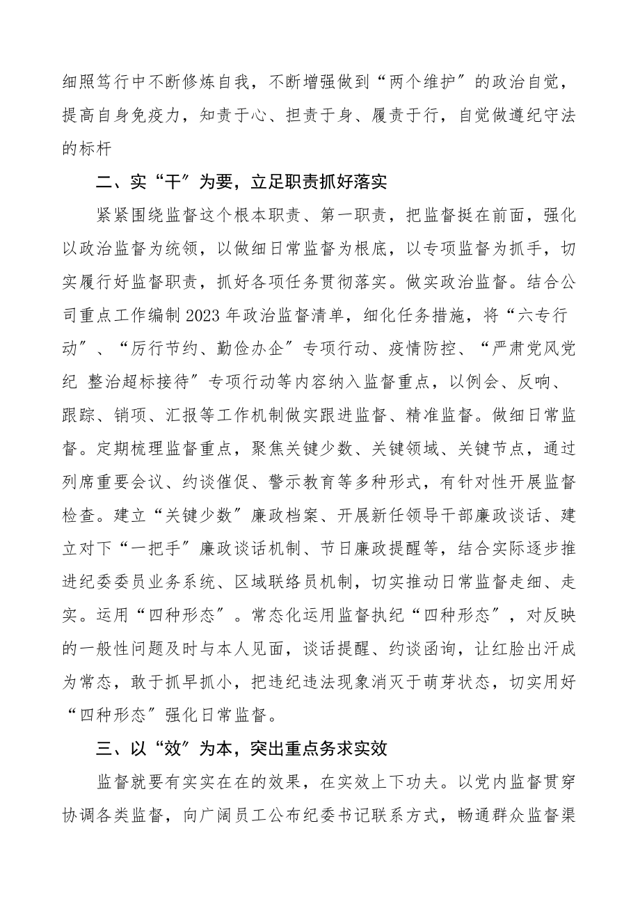 2023年2023年x监督体系论述摘编学习心得体会范文5篇集团公司企业纪委书记研讨发言材料参考.docx_第3页