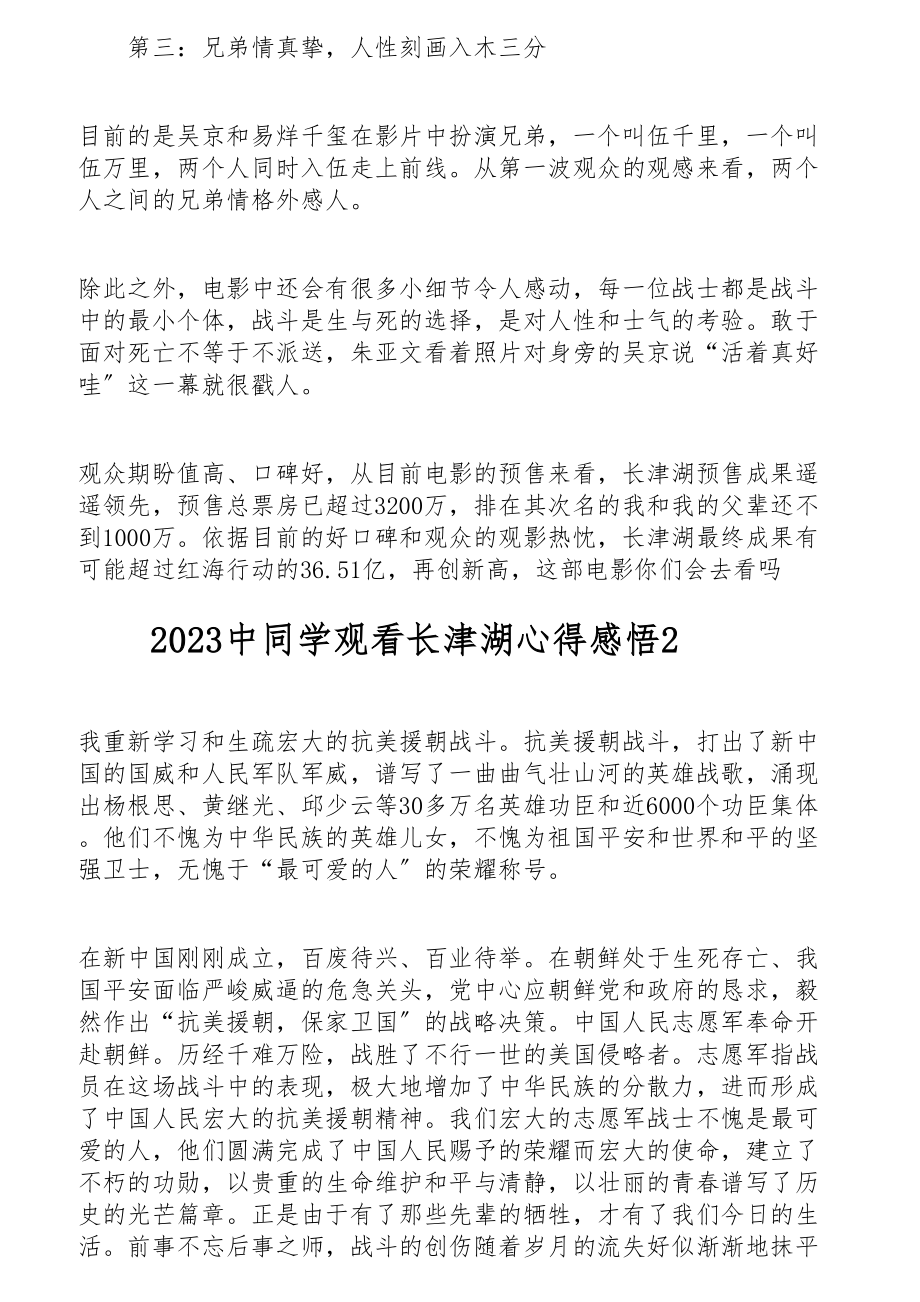 2023中学生观看爱国教育电影长津湖个人心得感悟精彩五篇.docx_第2页