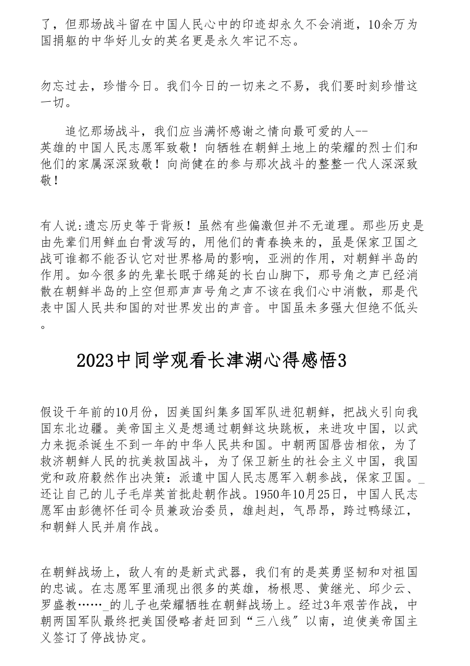 2023中学生观看爱国教育电影长津湖个人心得感悟精彩五篇.docx_第3页