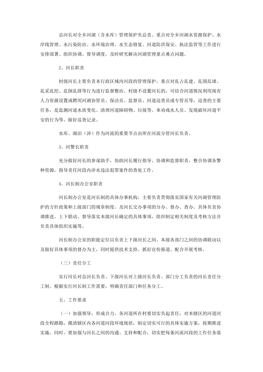 2023年乡村实行河长制工作方案2.docx_第3页