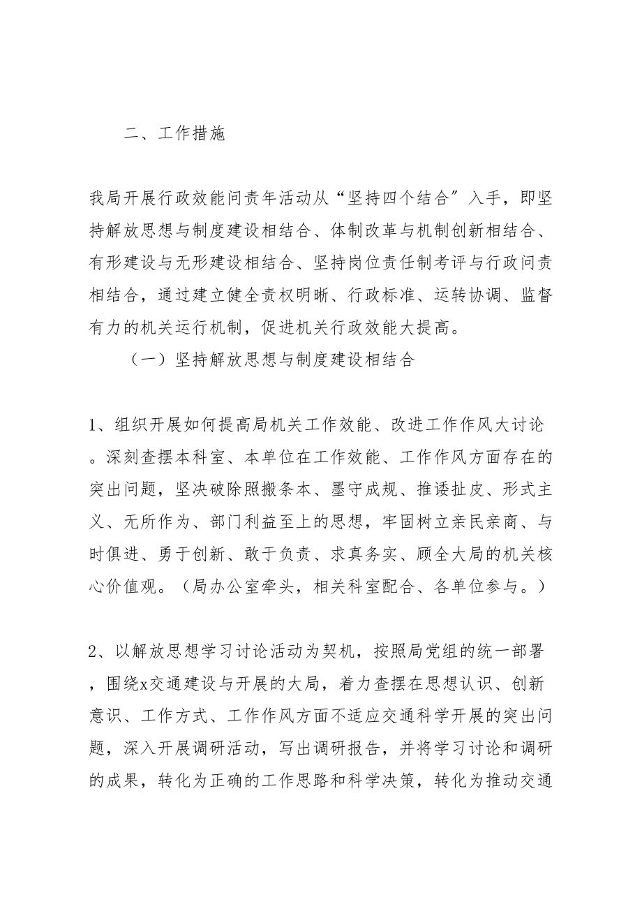 2023年交通行政效能问责工作方案.doc_第2页