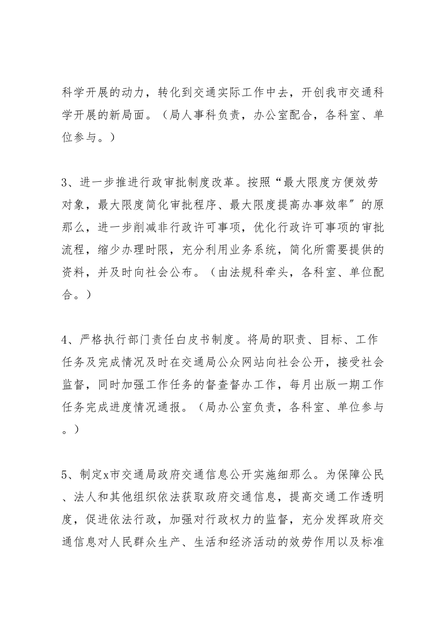 2023年交通行政效能问责工作方案.doc_第3页