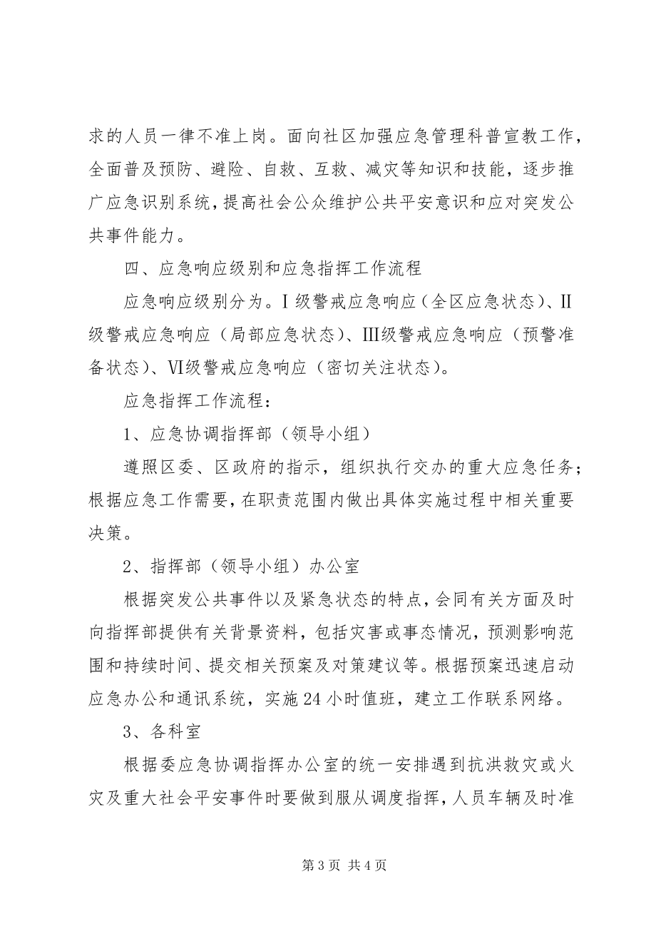 2023年区发改委综合应急工作方案.docx_第3页