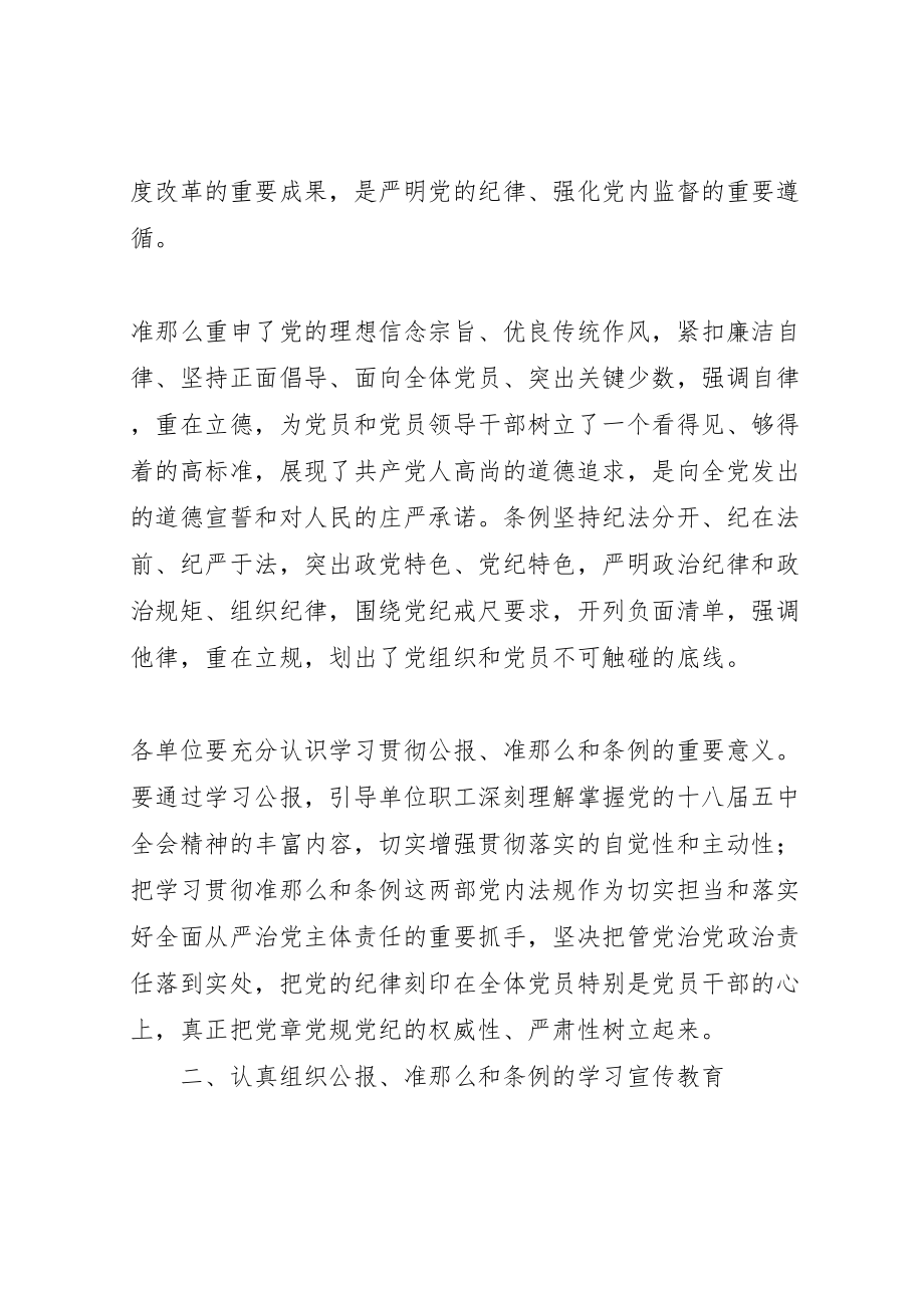 2023年《公报》《准则》和《条例》集中学习月工作方案 .doc_第2页