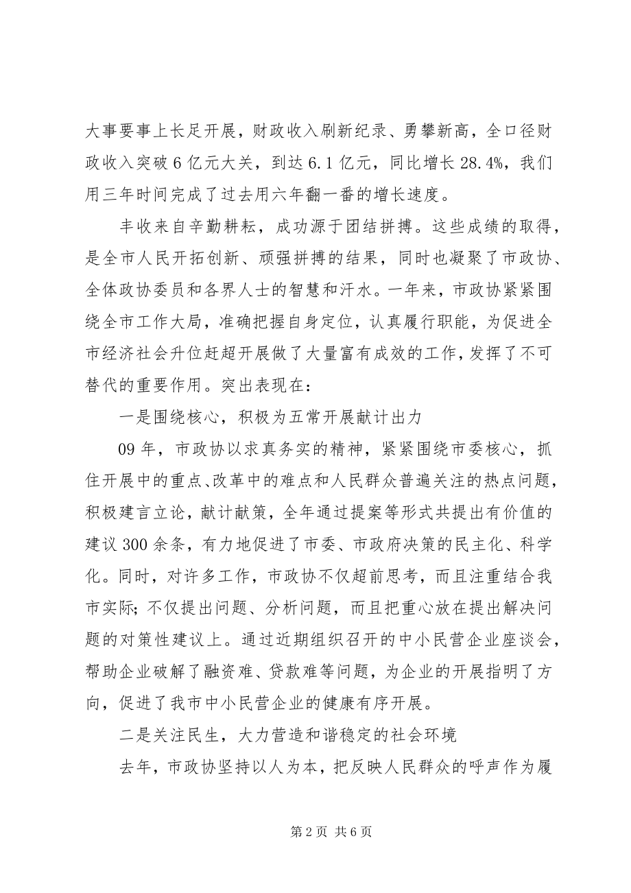 2023年XX市委书记致辞体会.docx_第2页