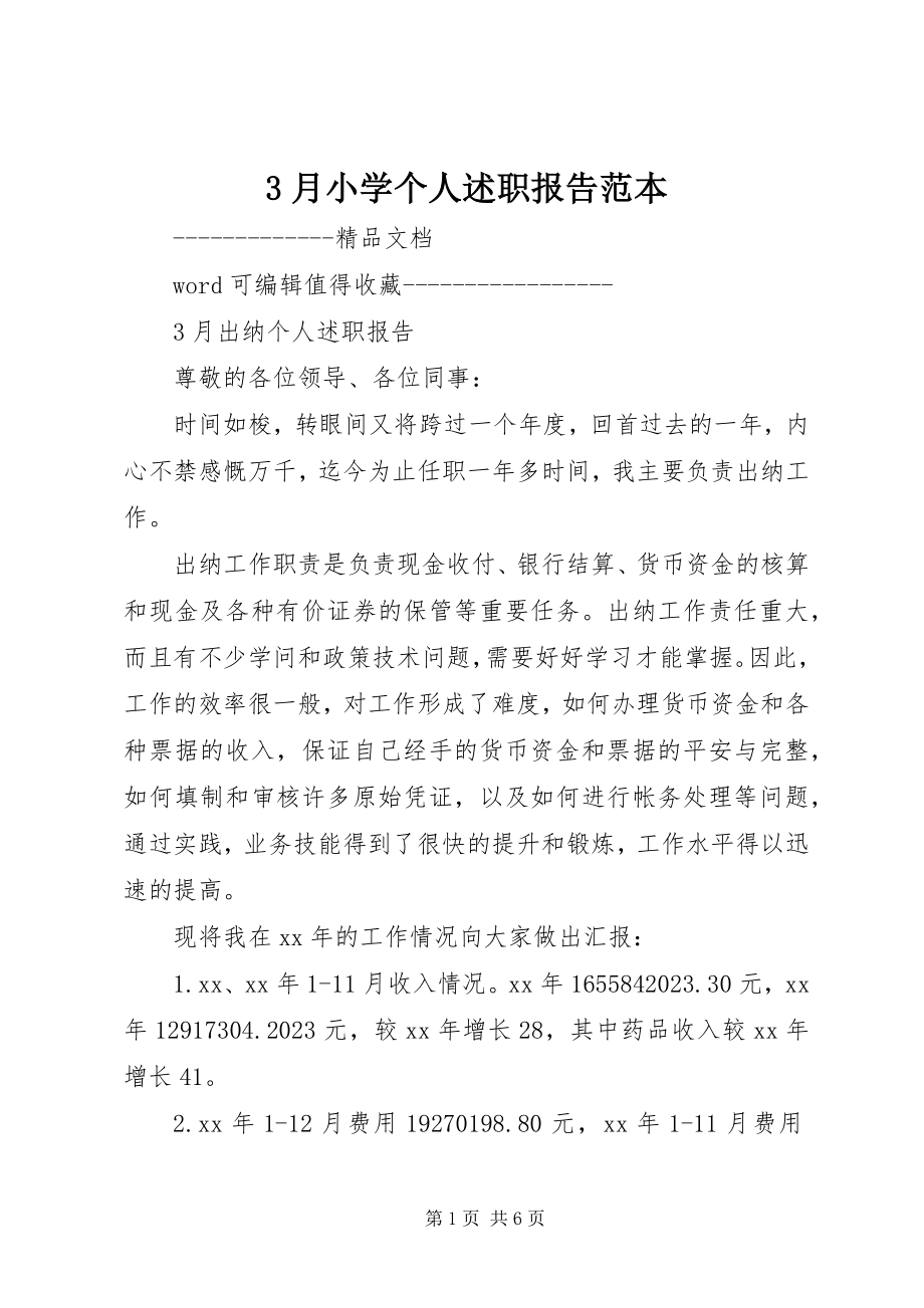 2023年3月小学个人述职报告范本新编.docx_第1页