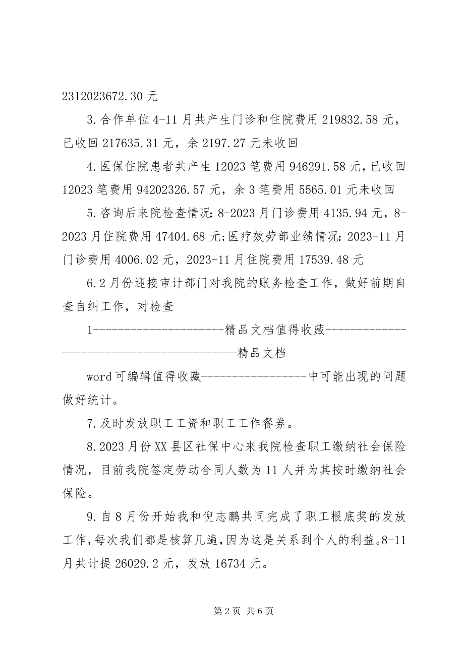 2023年3月小学个人述职报告范本新编.docx_第2页