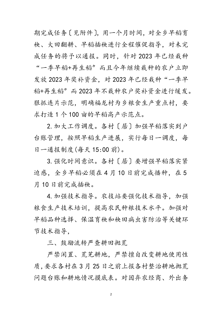 2023年乡镇年粮食生产工作方案范文.doc_第2页