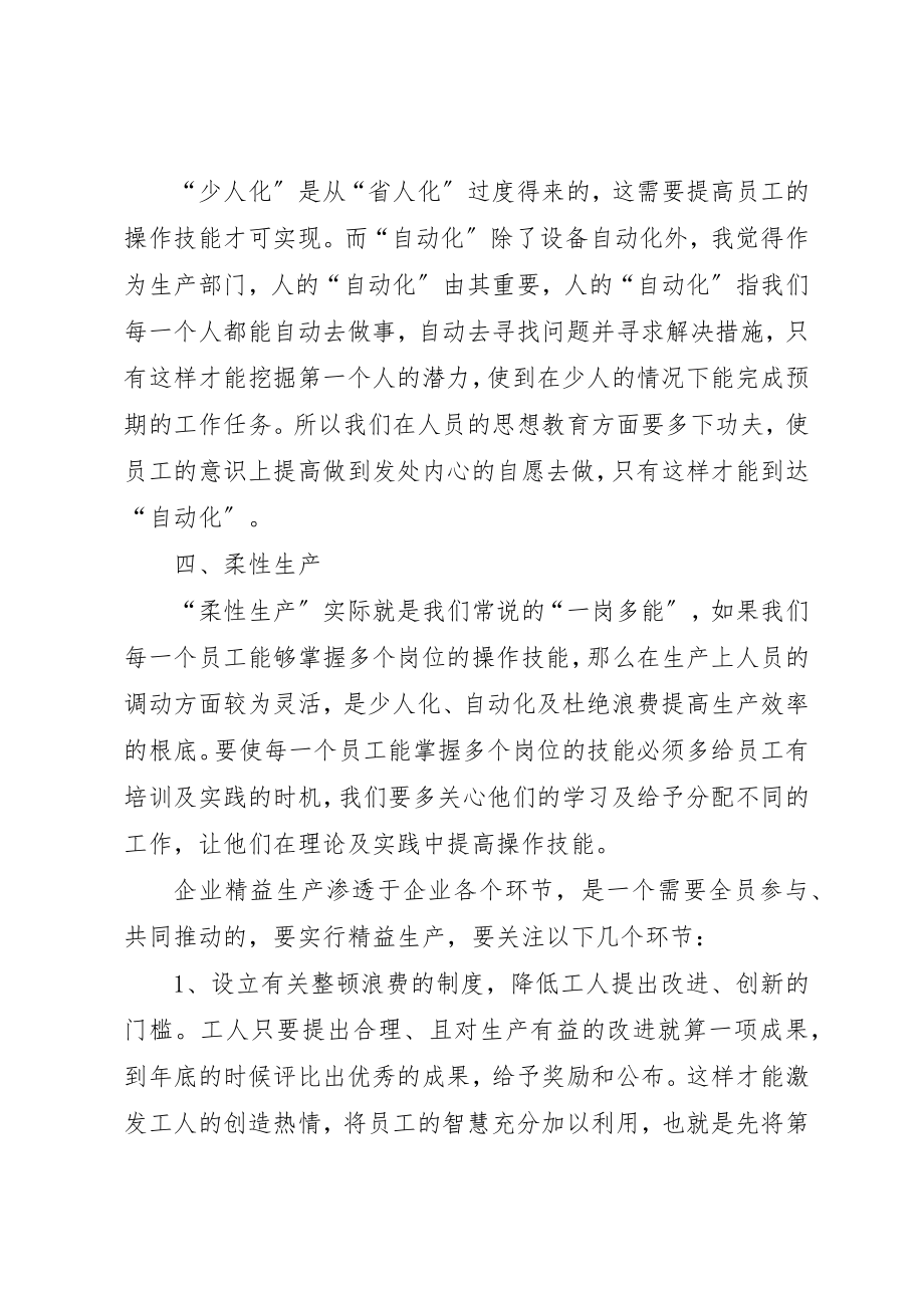 2023年xx精益生产培训心得体会新编.docx_第2页