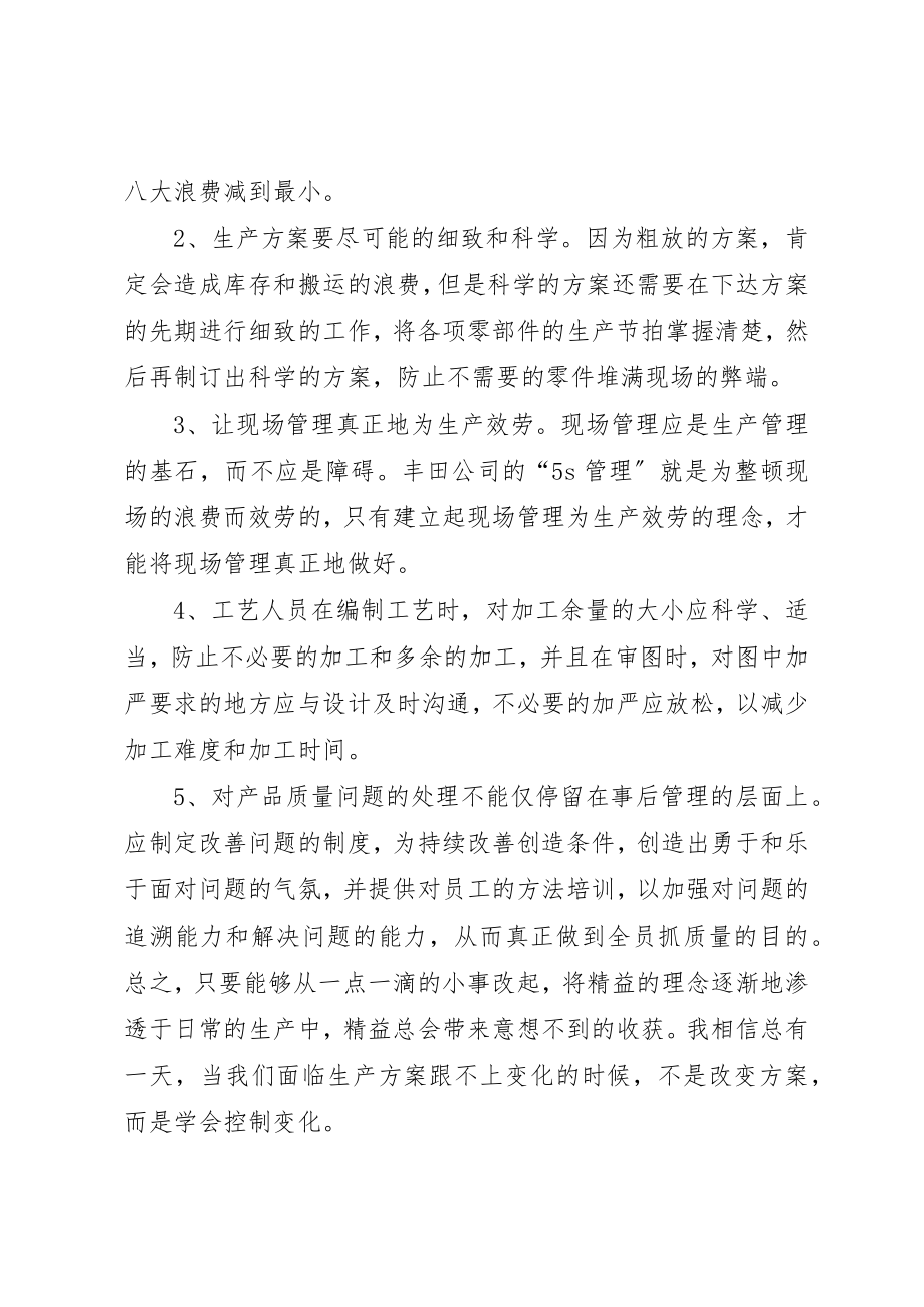 2023年xx精益生产培训心得体会新编.docx_第3页